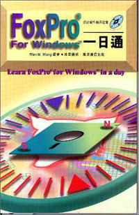 Fox Pro for windows一日通