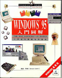 WINDOWS95入門圖解