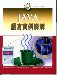 JAVA語言實例詳解