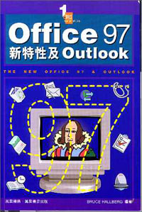 Office97:新特性及Outlook