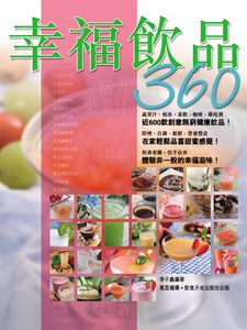 幸福飲品360