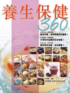 養生保健360