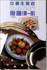 中學生家政食譜(第一冊)